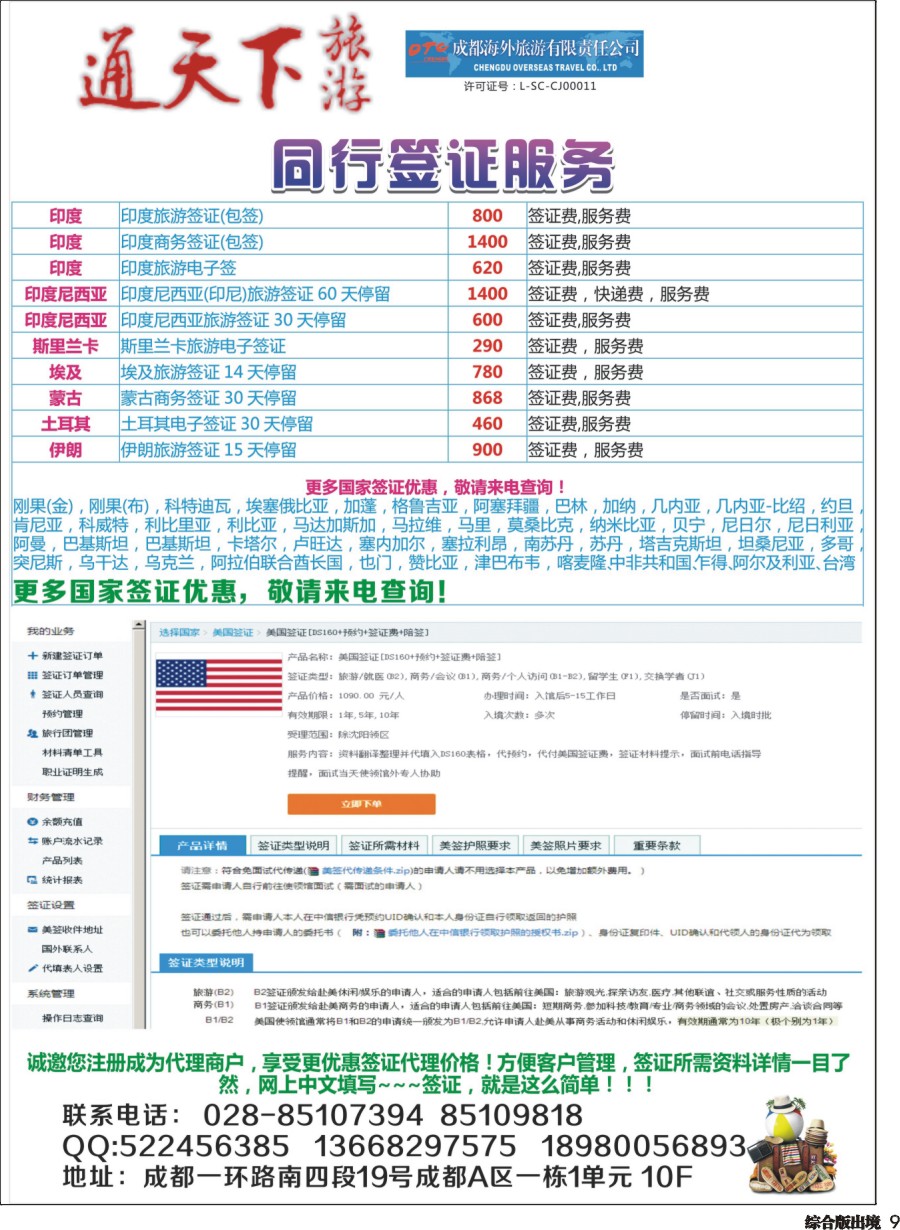 H009 通天下旅游-签证