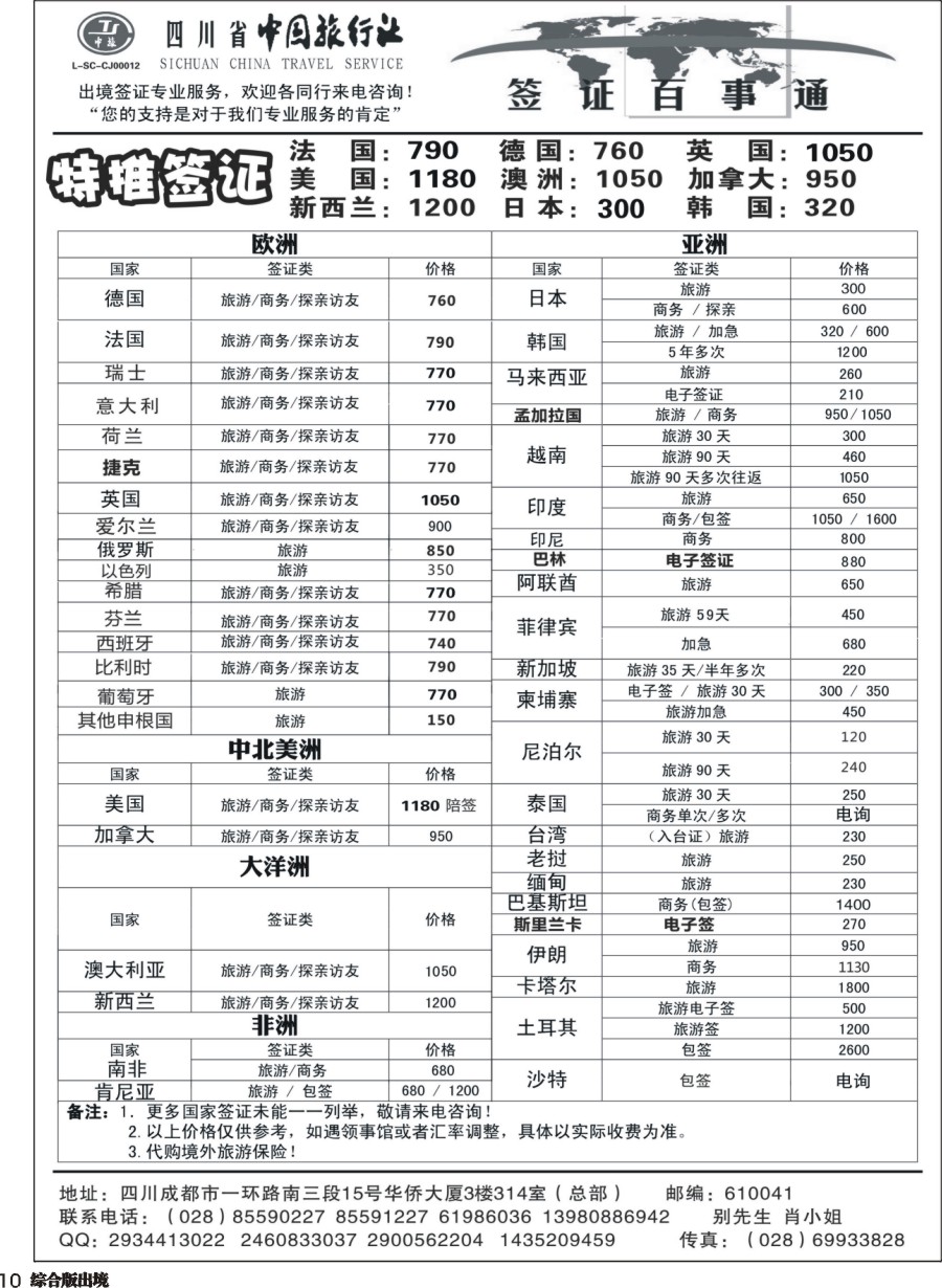 H010  省中旅-签证百事通