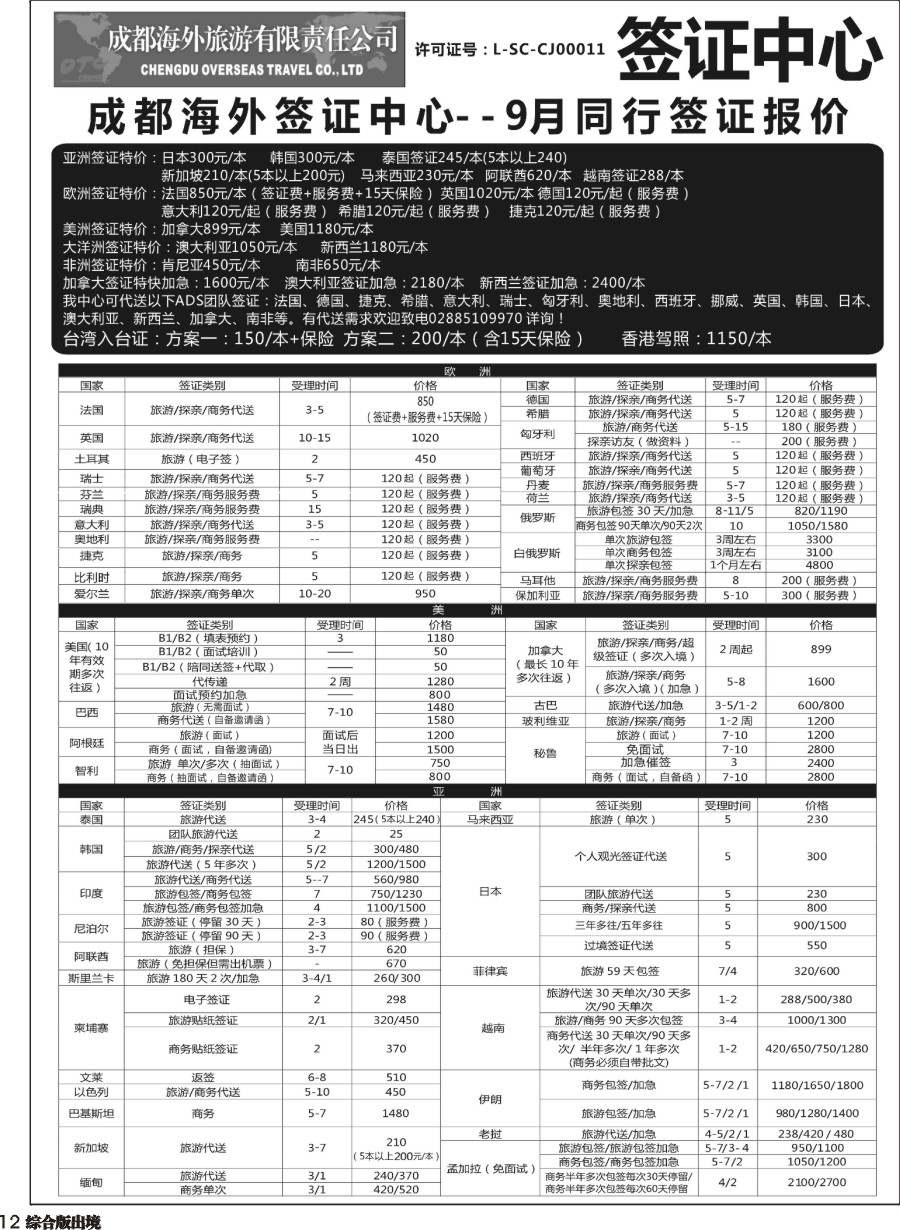 H012  成都海外-签证中心