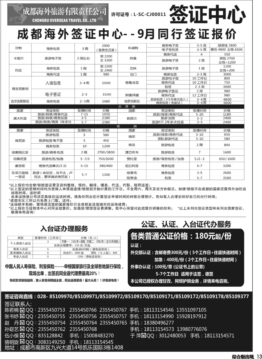 H013  成都海外-签证中心