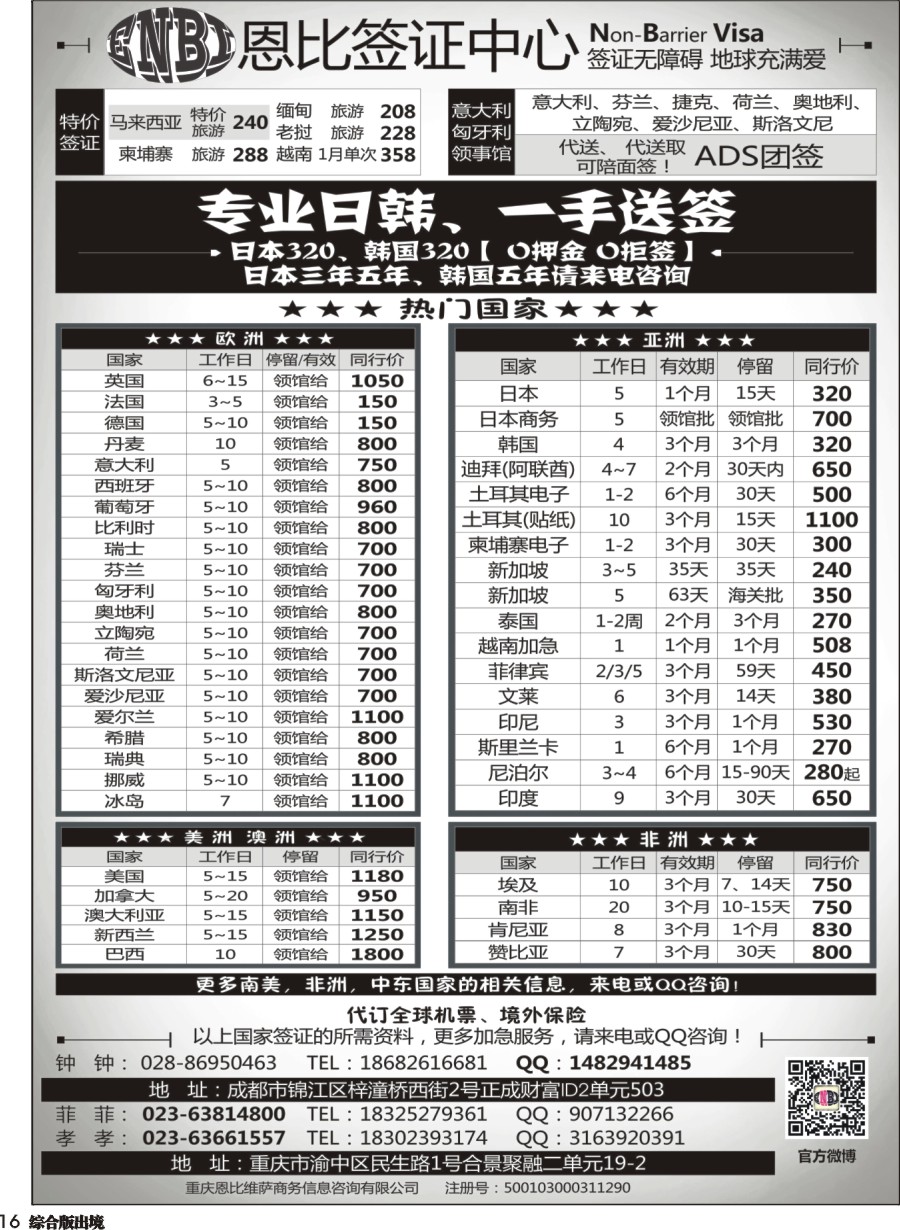 H016恩比签证-欧洲、亚洲、美洲、澳洲、非洲 