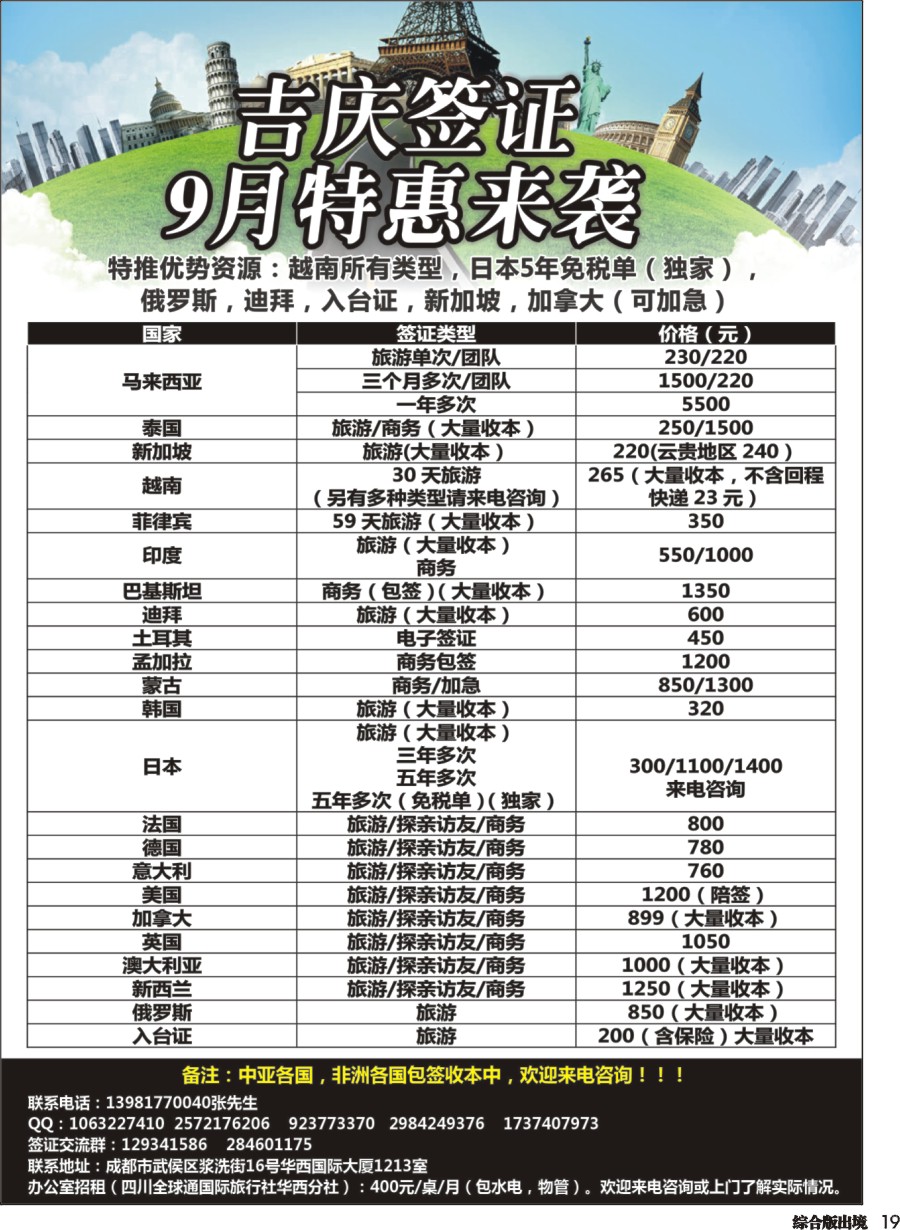 H019  吉庆签证