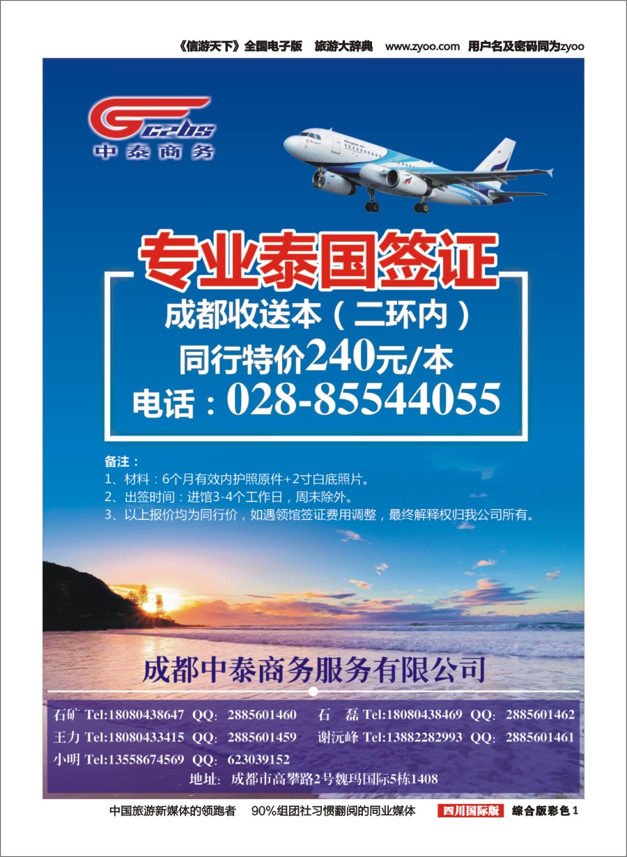 H彩001  泰国签证