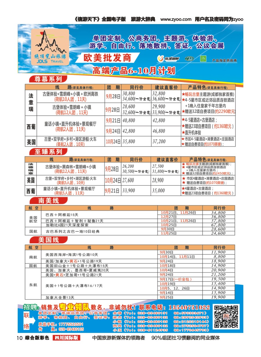 H彩010  绝顶览山（品质欧美+专业签证）计划