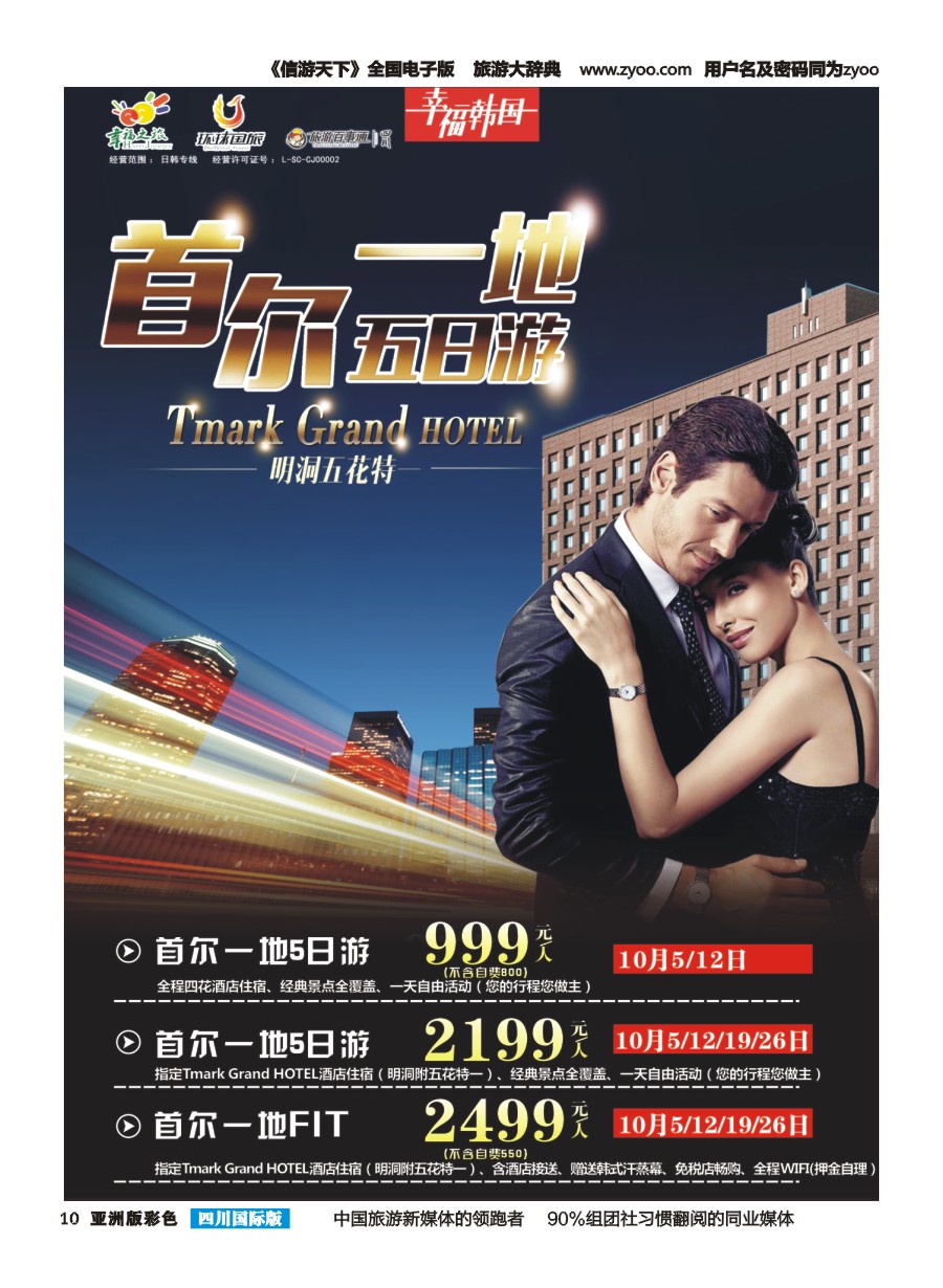 L彩010  成都市青旅-幸福之旅｛02909｝1pg