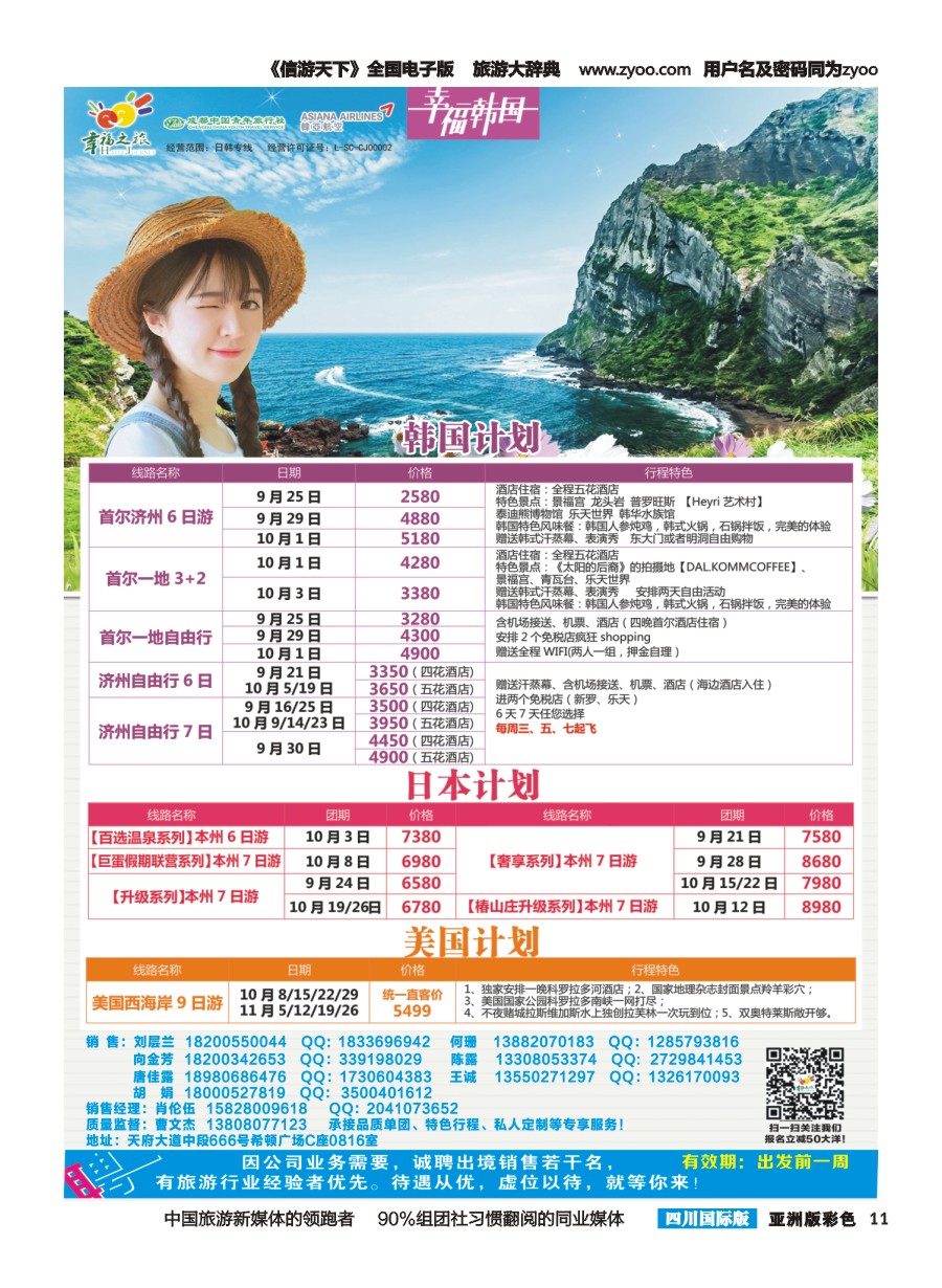 L彩011  成都市青旅-幸福之旅｛02909｝1