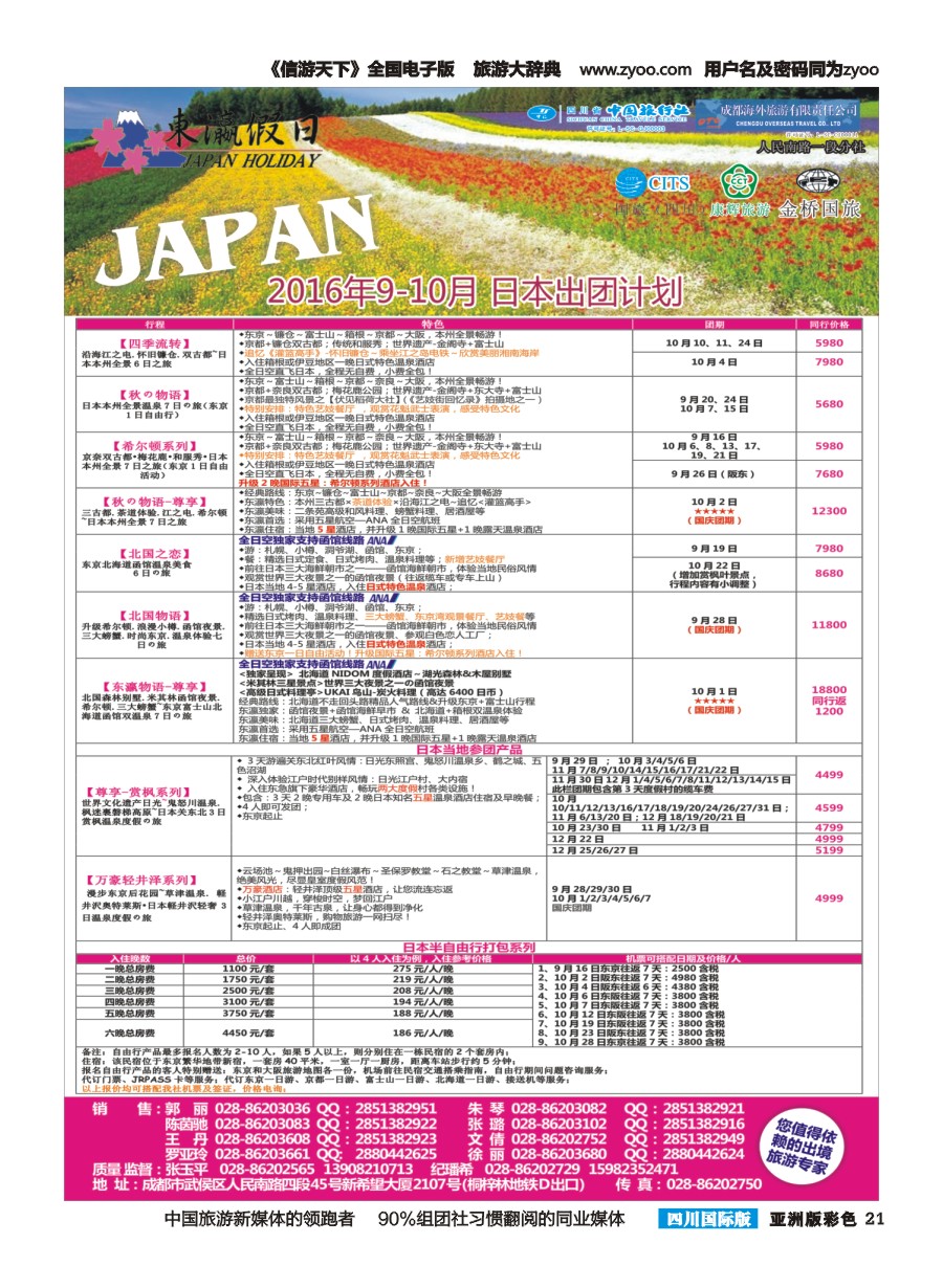 L彩021  东瀛假日