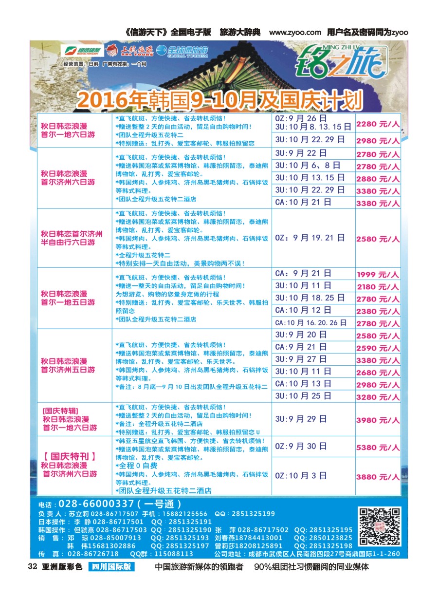L彩032 市青旅-铭之旅-日本韩国专线｛02628｝jpg