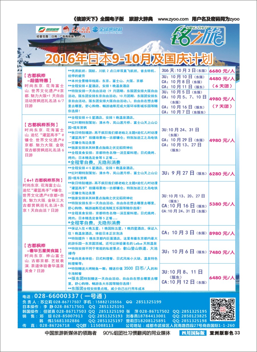 L彩033 市青旅-铭之旅-日本韩国专线｛02628｝g