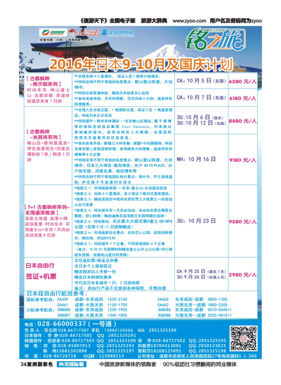 L彩034 市青旅-铭之旅-日本韩国专线｛02628｝