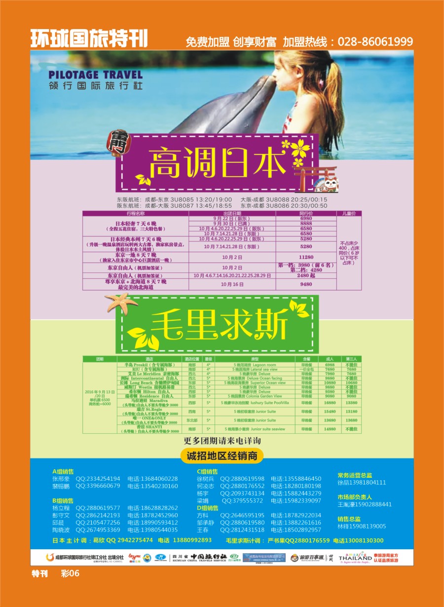 L环球特刊006  成都环球.领航国旅.清迈.苏梅岛.日本.泰一地.东南亚