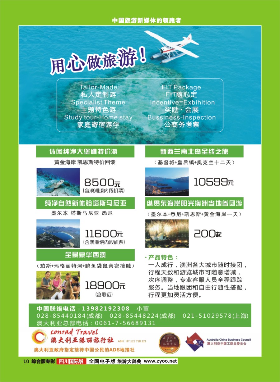 H专彩010澳大利亚港丽旅行社 