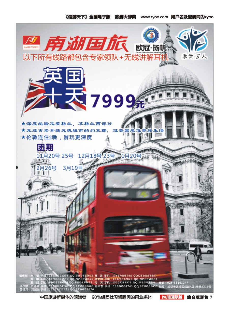 H彩007南湖国旅-【欧冠假期】