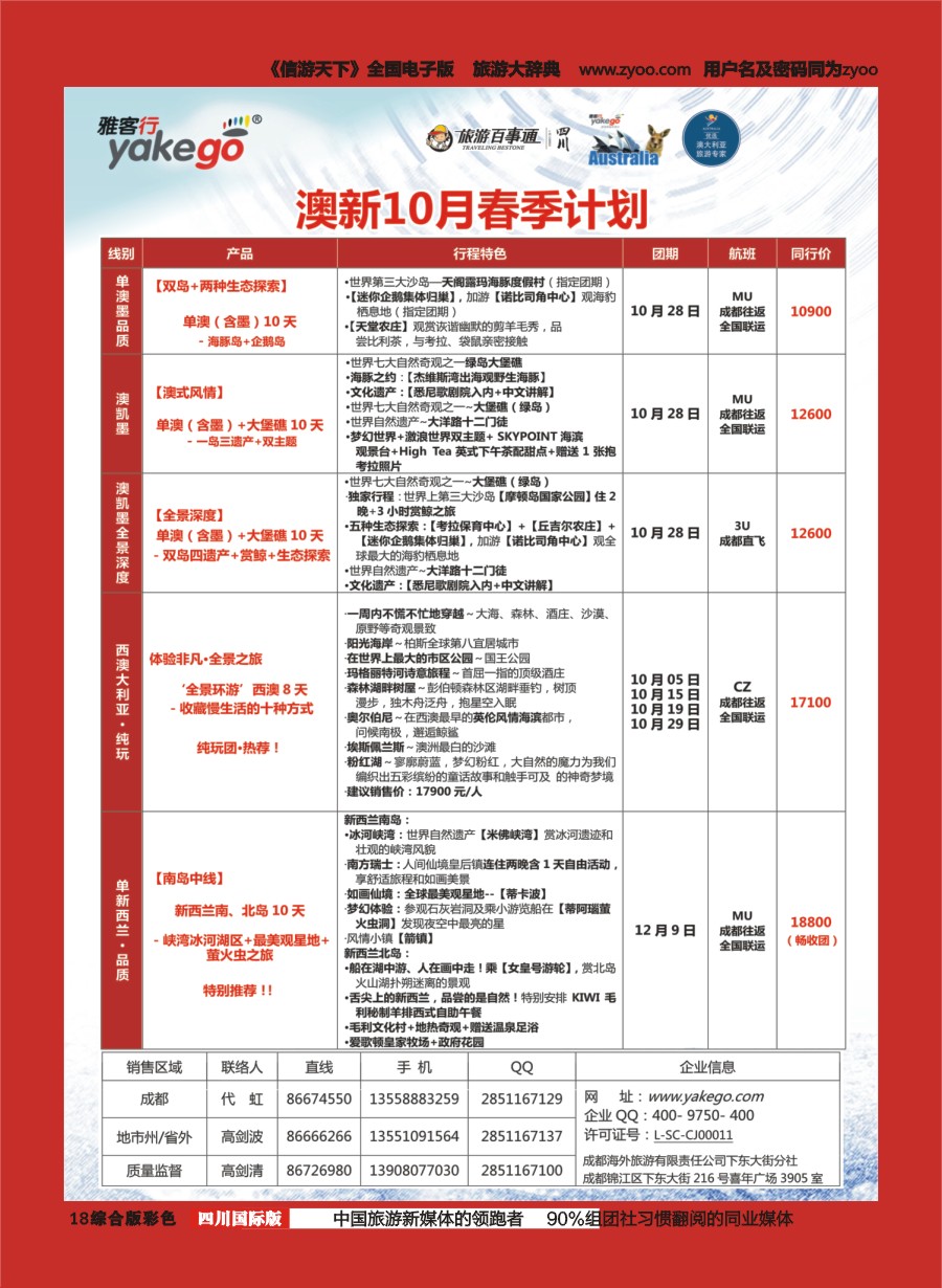 H彩018  成都海外.雅客行.澳洲1