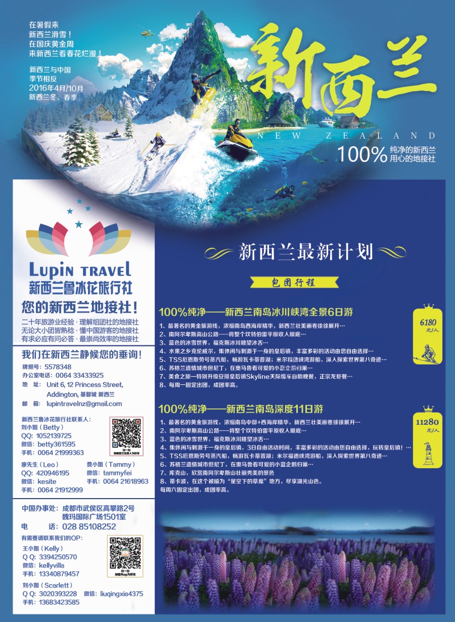 L封二  神游之旅-新西兰