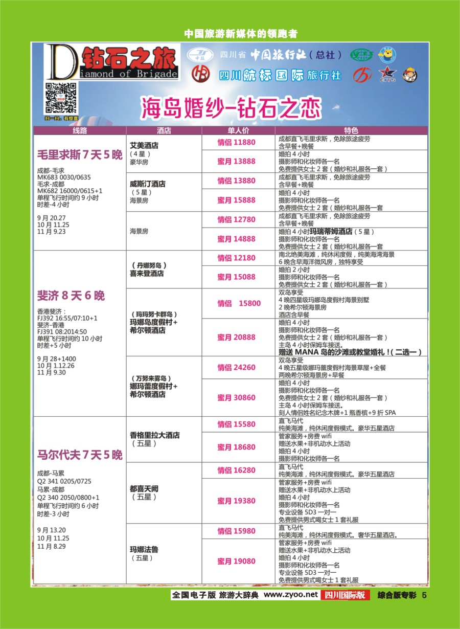 H专彩005  钻石之旅-海岛婚纱钻石之恋｛02620｝