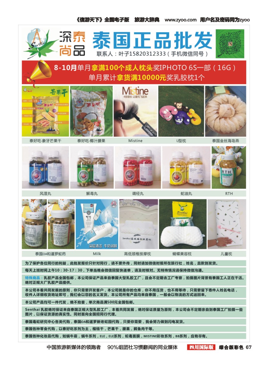 H彩067  深泰尚品-泰国正品批发