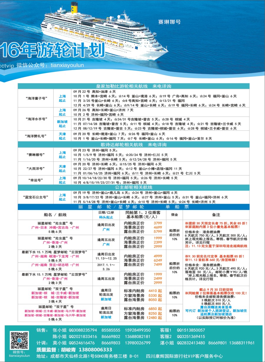 H拉左2 四川康辉·天下游轮-全球各大游轮代理商