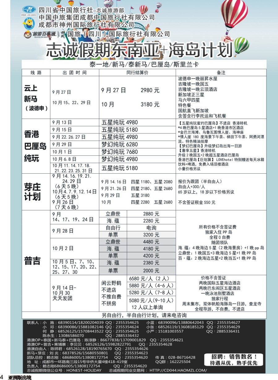 L004  志诚假期-东南亚、港澳专线