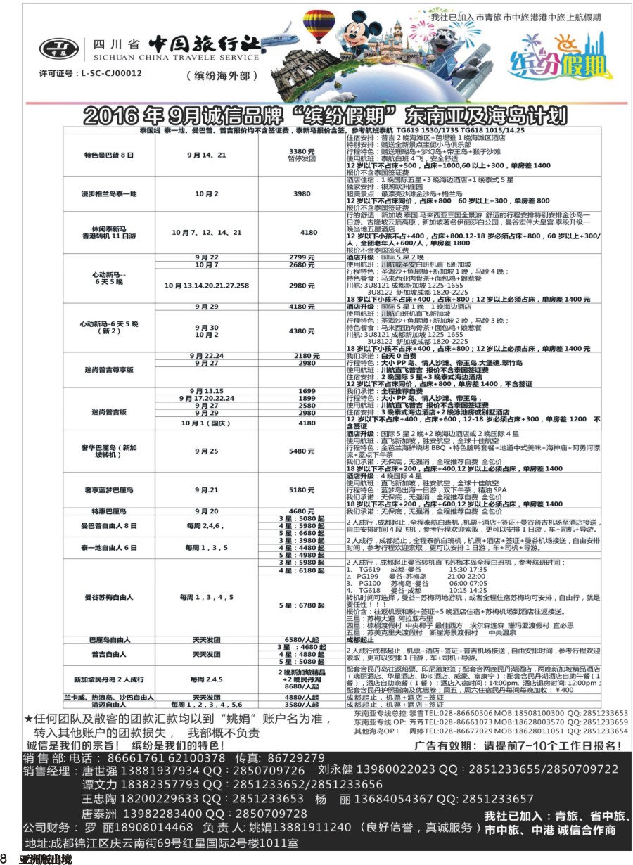 L008缤纷假期