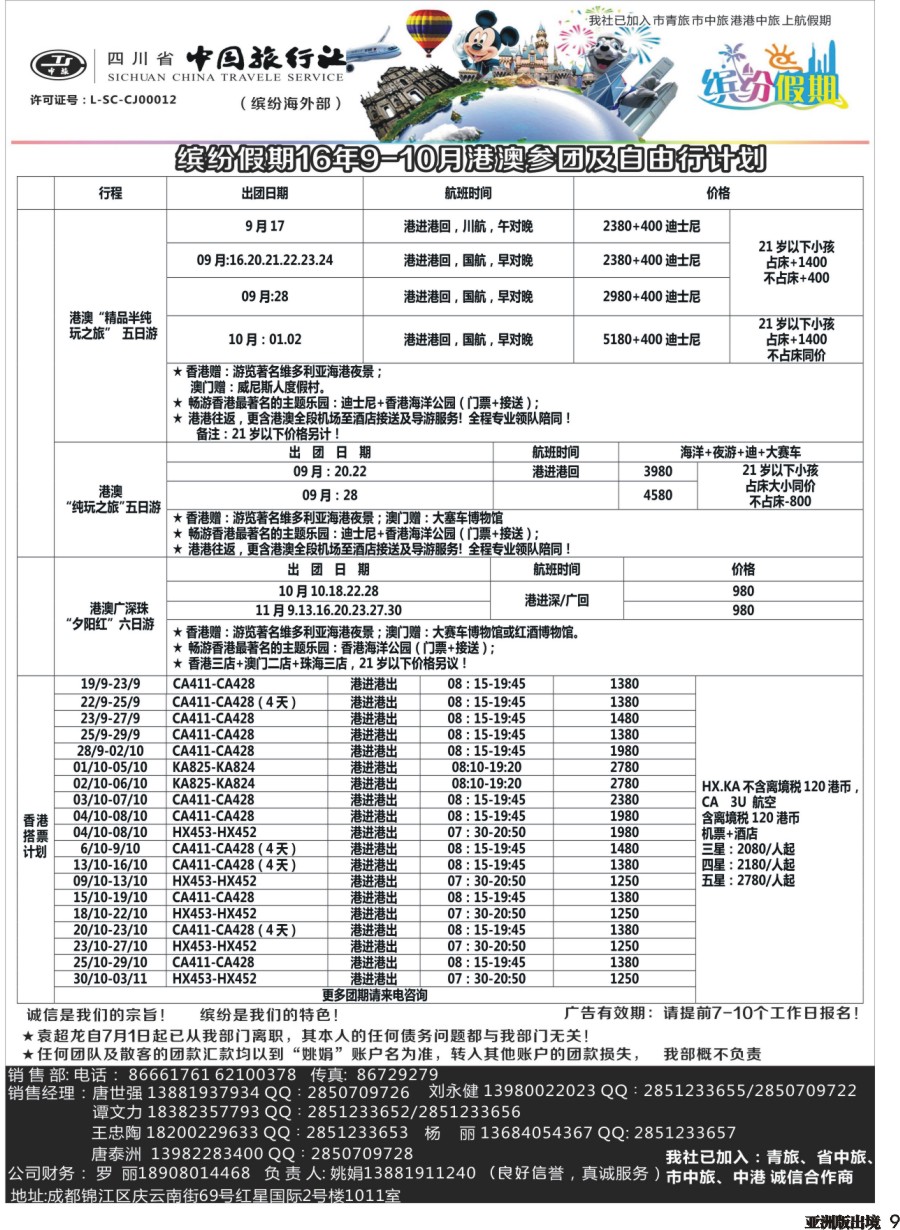 L009缤纷假期