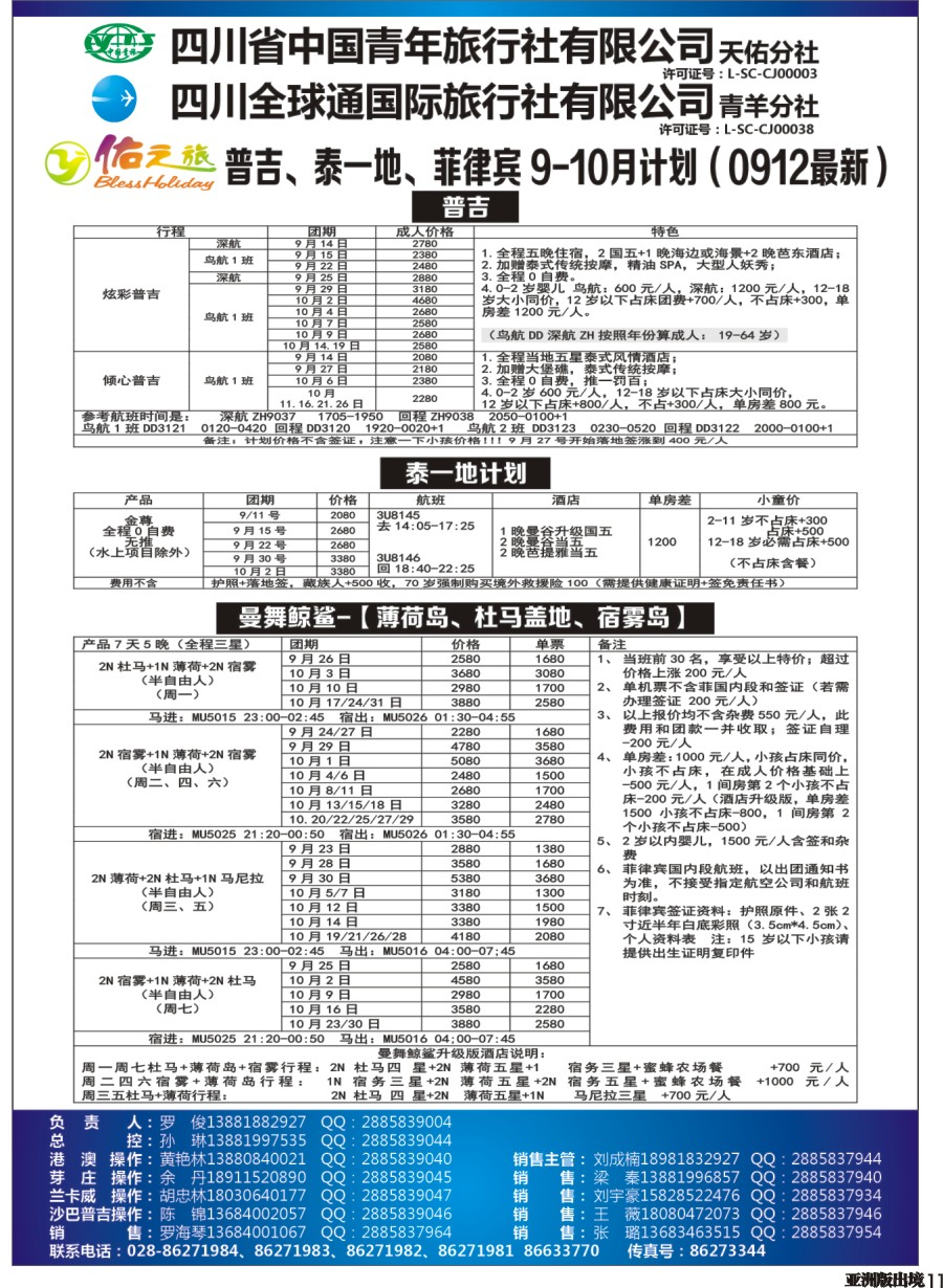 L011  佑之旅2
