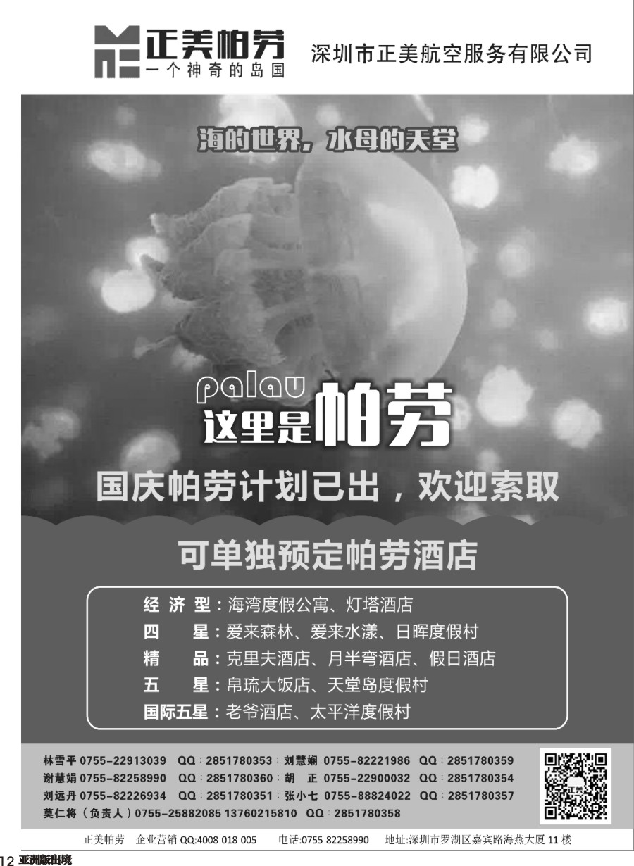 L012  正美帕劳-海岛专线02