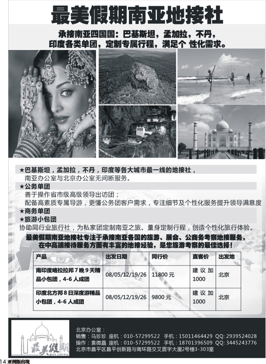 L014  巴基斯坦孟加拉不丹印度地接——最美假期