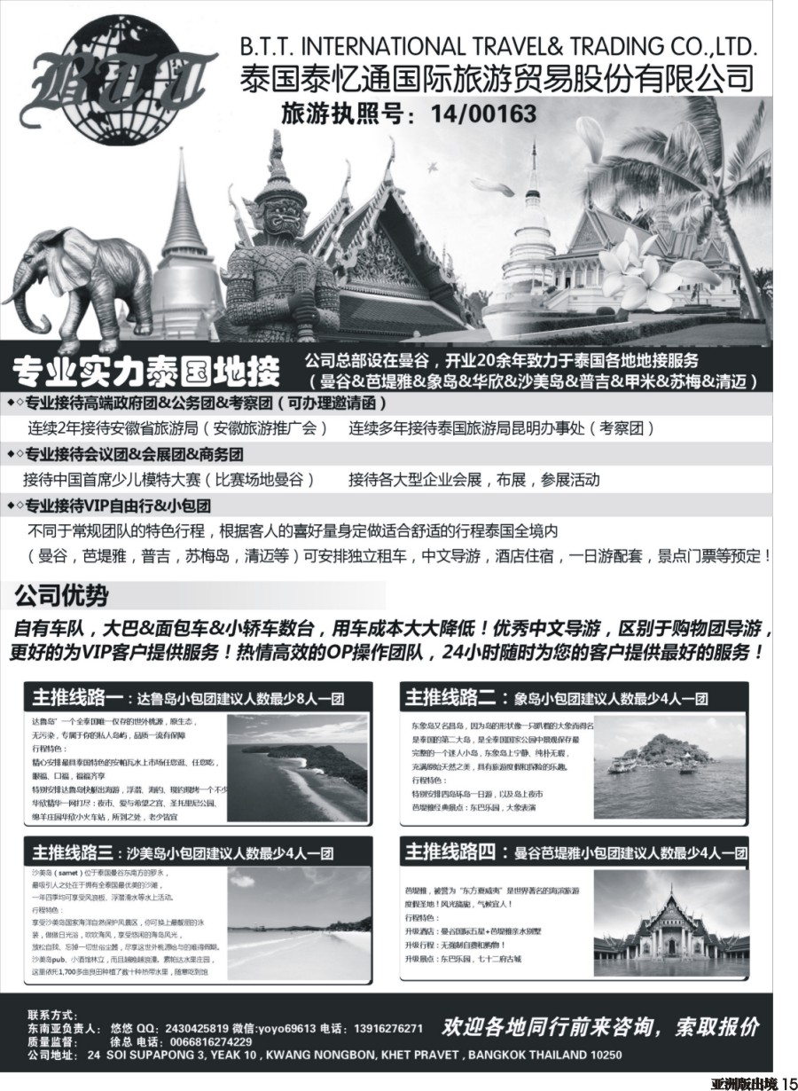 L015  泰国地接—泰国泰亿通旅游贸易有限公司｛10901｝