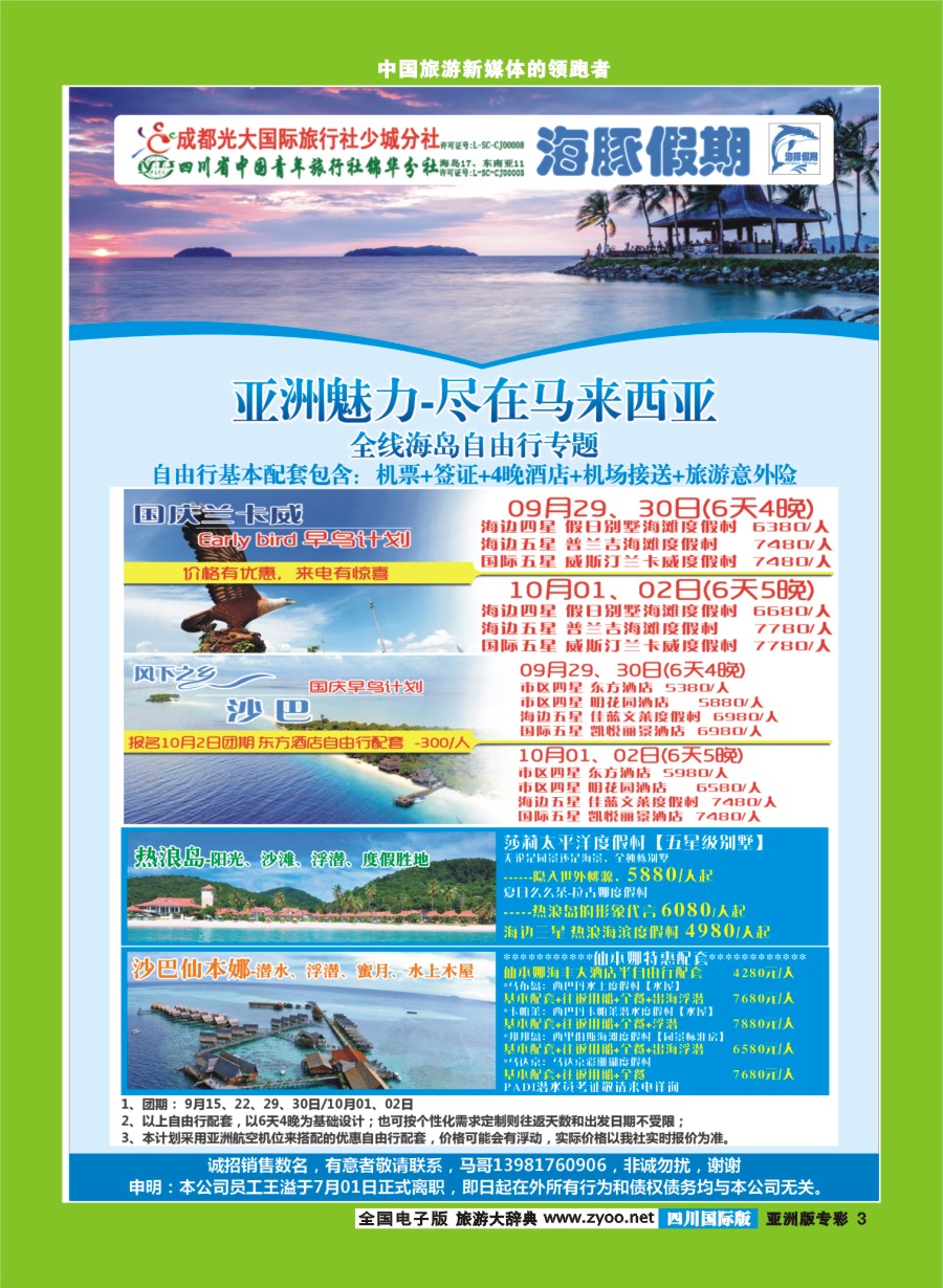 L专彩003  成都光大国旅【海豚假期】马来西亚.新加坡.巴厘岛