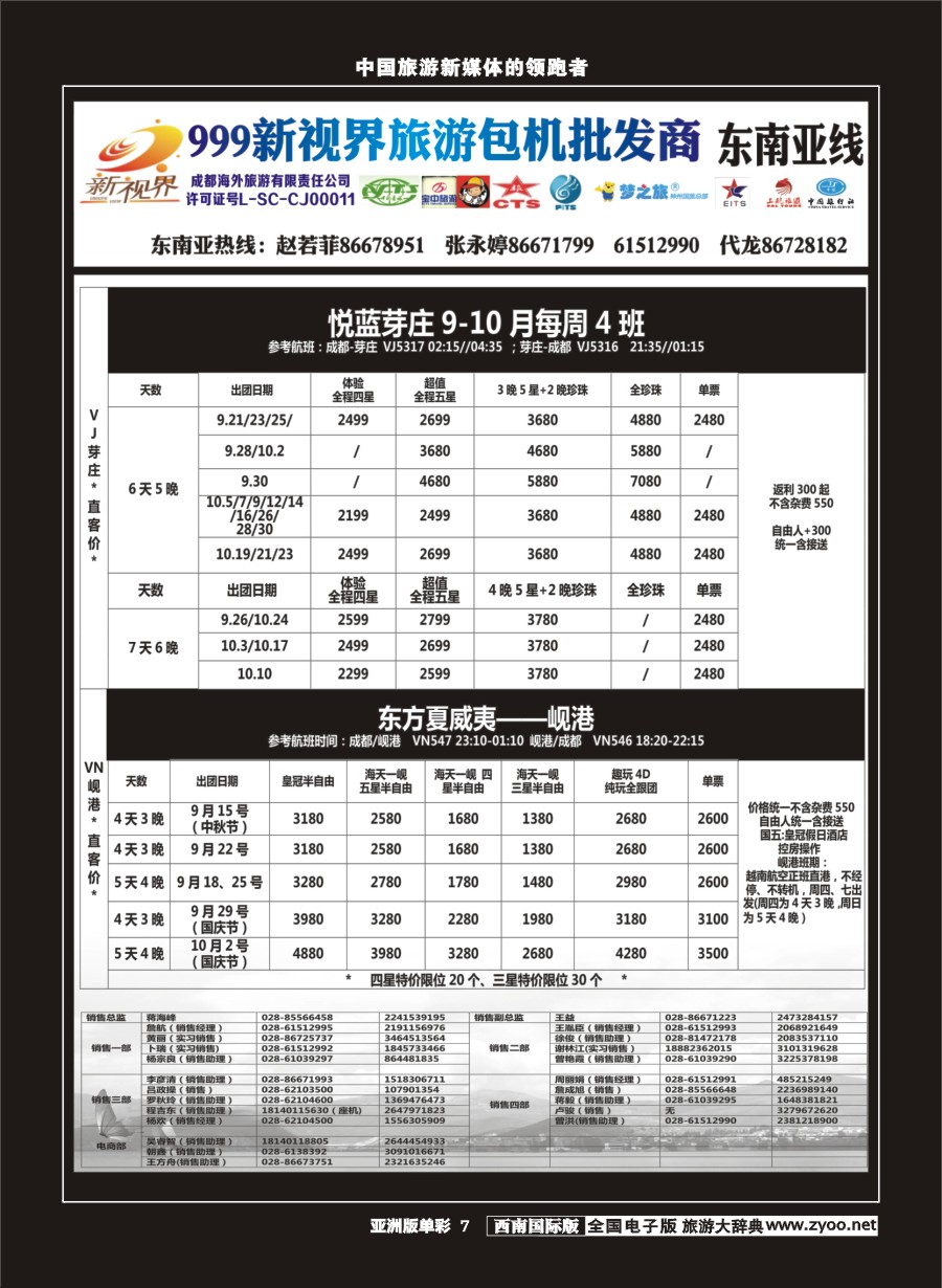L单彩007  999新视界-芽庄、岘港g