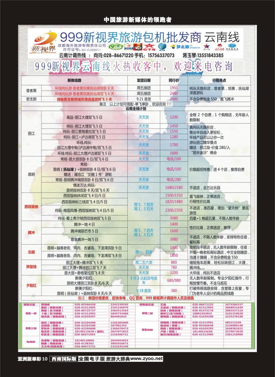 L单彩010  999新视界-云南