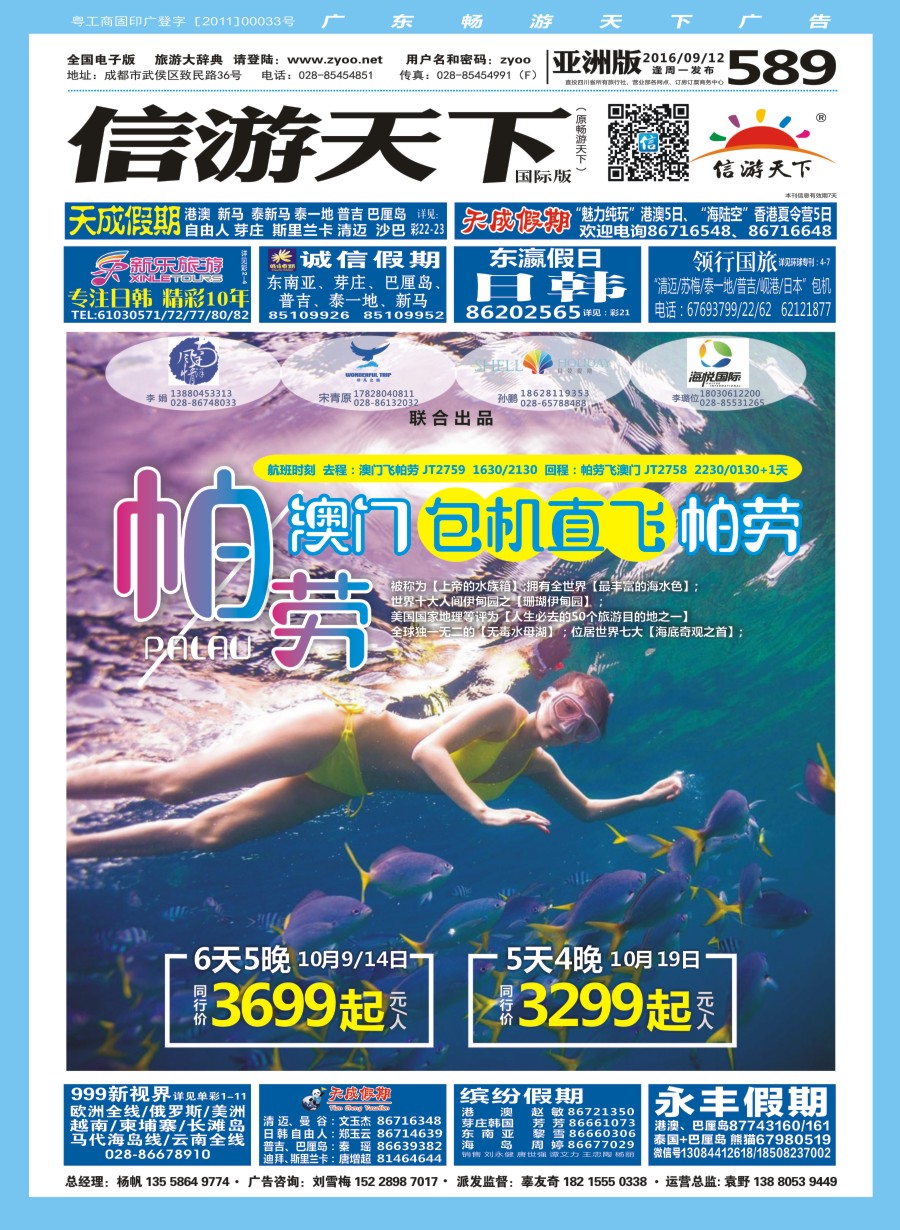 L封面  非凡之旅 帕劳包机 