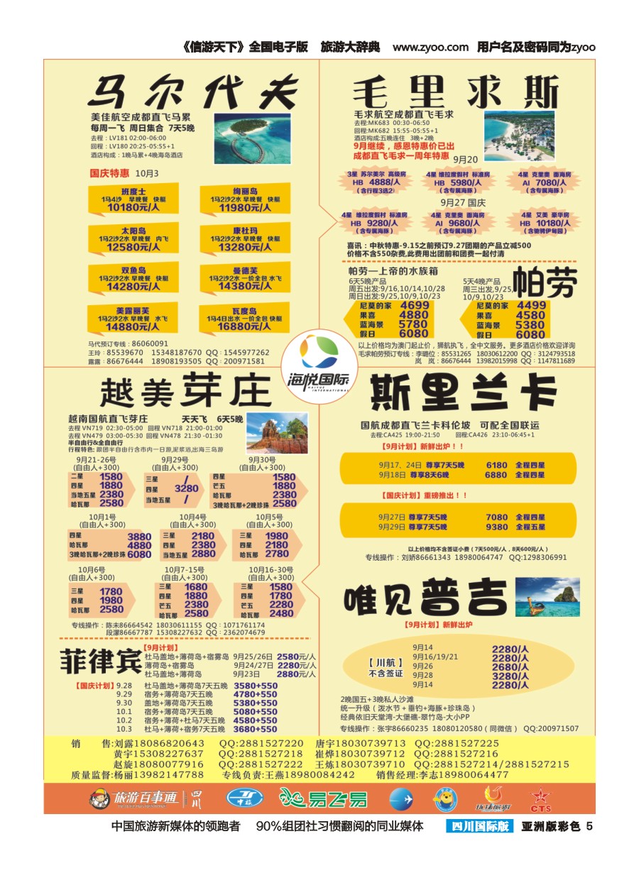 L彩005 成都天府国旅-海悦假期-马尔代夫2｛02901｝pg