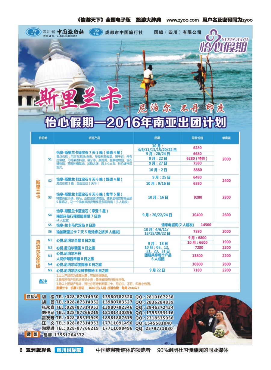 L彩008 怡心假期-斯里兰卡.西班牙.葡萄牙｛02924｝pg