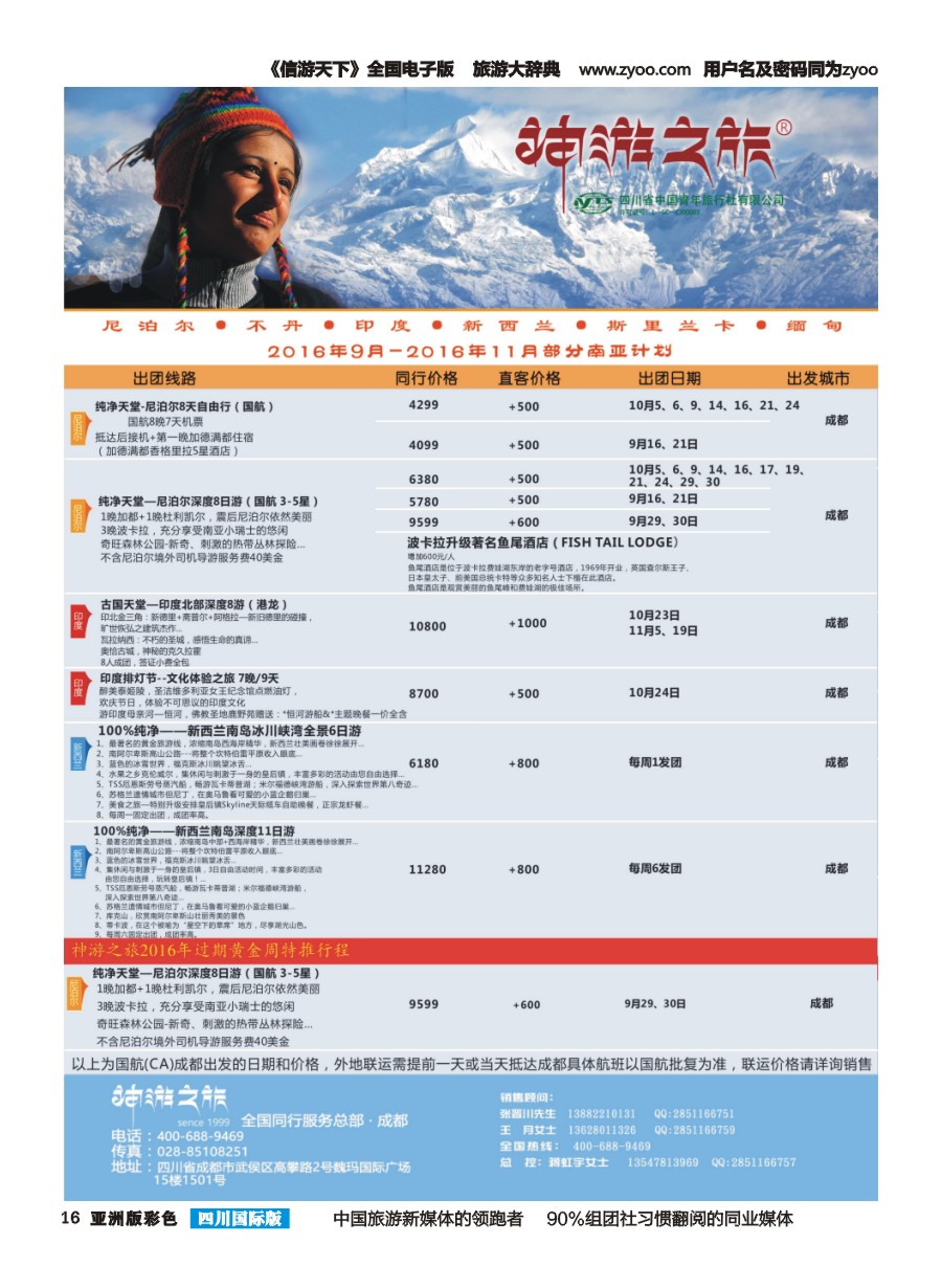 L彩016  神游之旅-尼泊尔.不丹.缅甸.印度.斯里兰卡-左pg