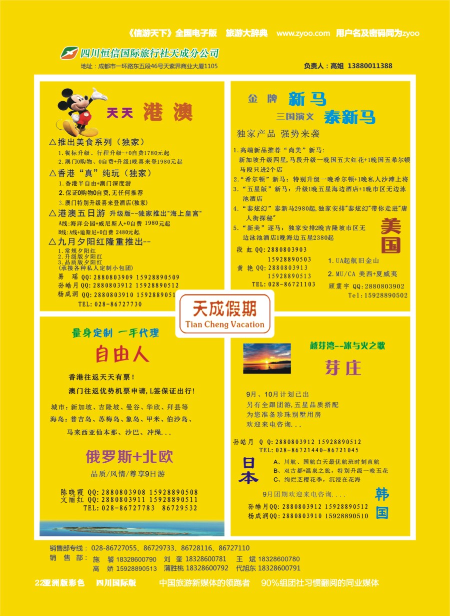 L彩022 市青旅-天成假期-港澳、新马泰、斯里兰卡、普吉、美国等计划jpg