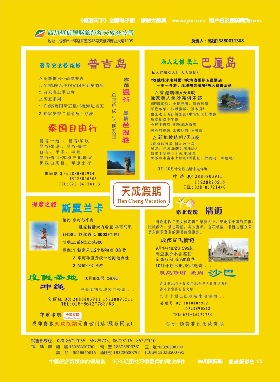 L彩023 市青旅-天成假期-港澳、新马泰、斯里兰卡、普吉、美国等计划jpg