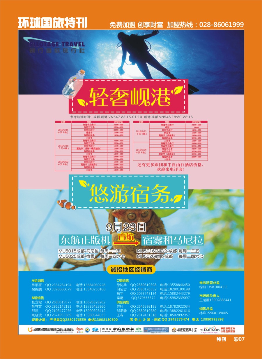 L环球特刊007  成都环球.领航国旅.清迈.苏梅岛.日本.泰一地.东南亚