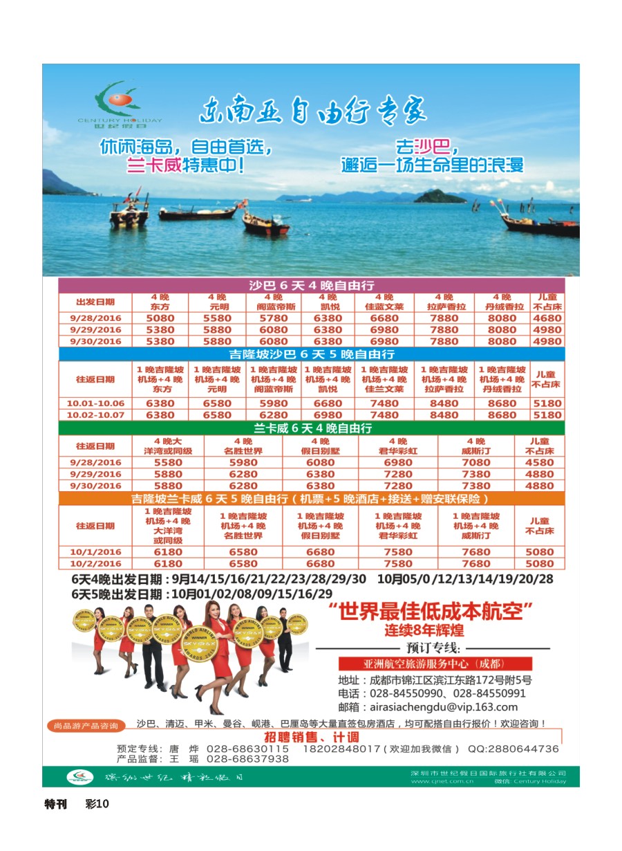 L环球特刊010  尚品游