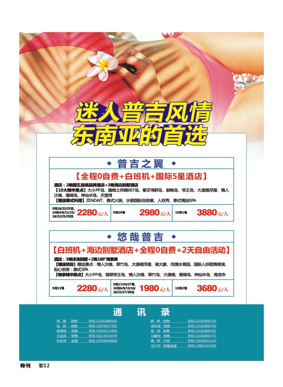 L环球特刊012奇美假期-普吉岛