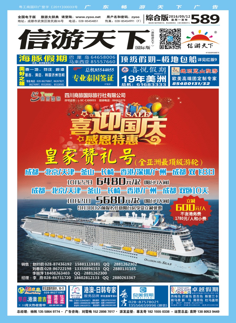 H封面  商旅国际-泛游世界游轮