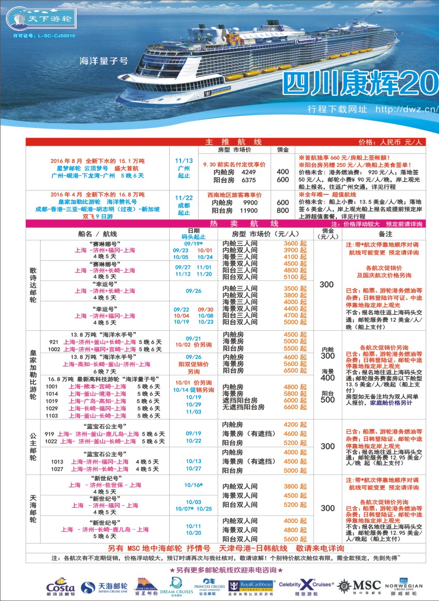 H拉左1 四川康辉·天下游轮-全球各大游轮代理商
