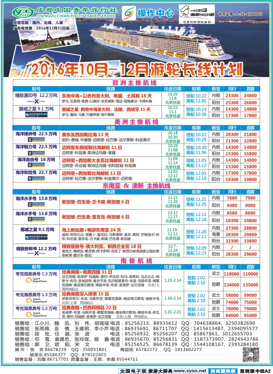 L中A2  成都青旅操作中心-海游HIGH游-游轮