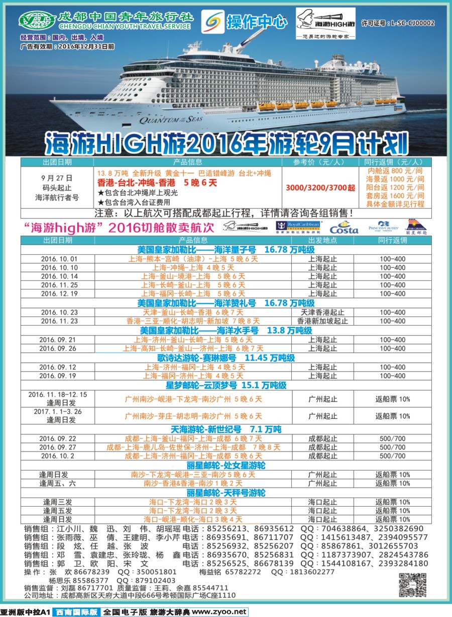 L中拉A1  成都青旅操作中心-海游HIGH游-游轮g