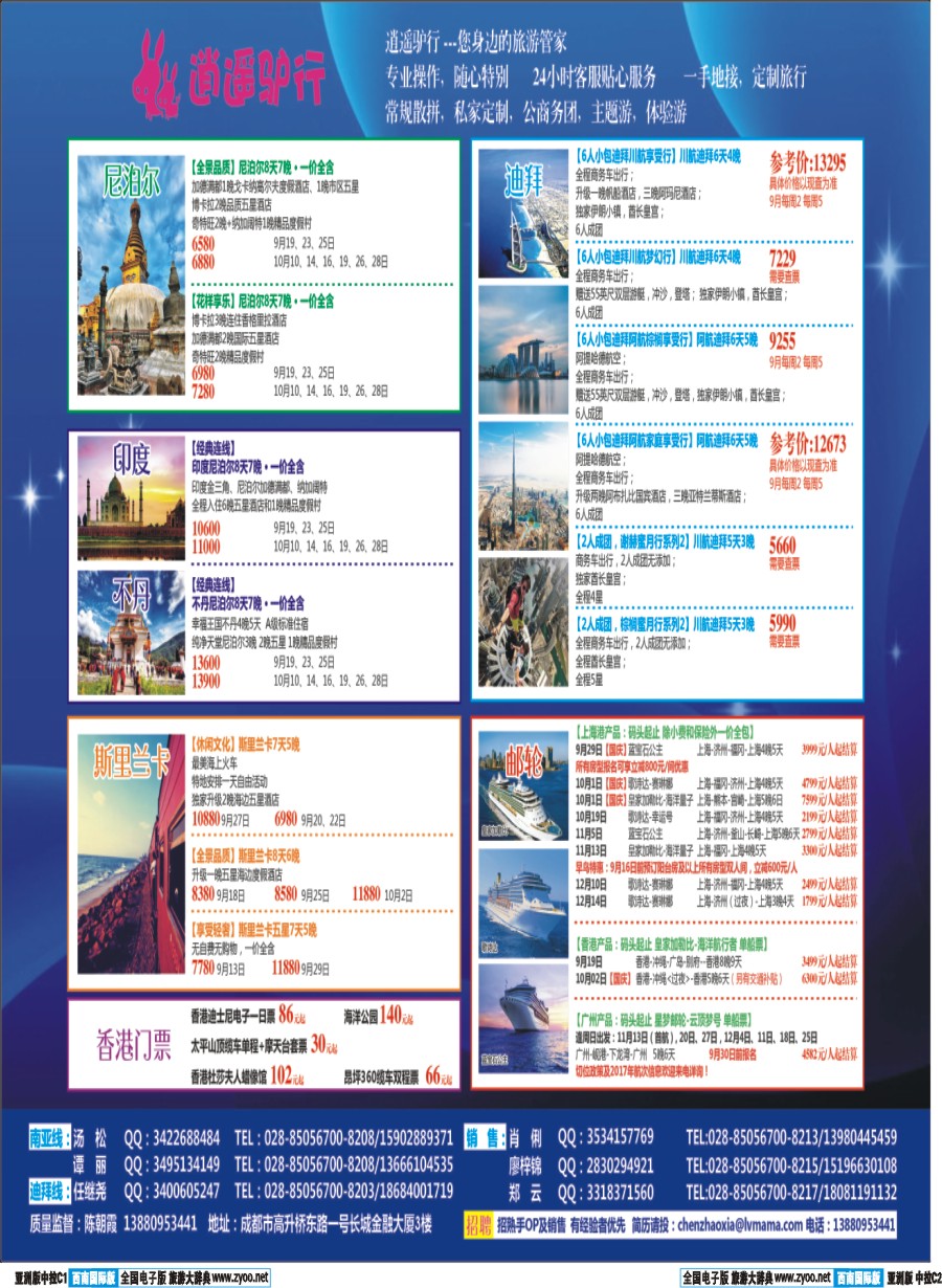L中拉C1-C2逍遥驴行-南亚 新加坡 迪拜 香港门票 邮轮专线g