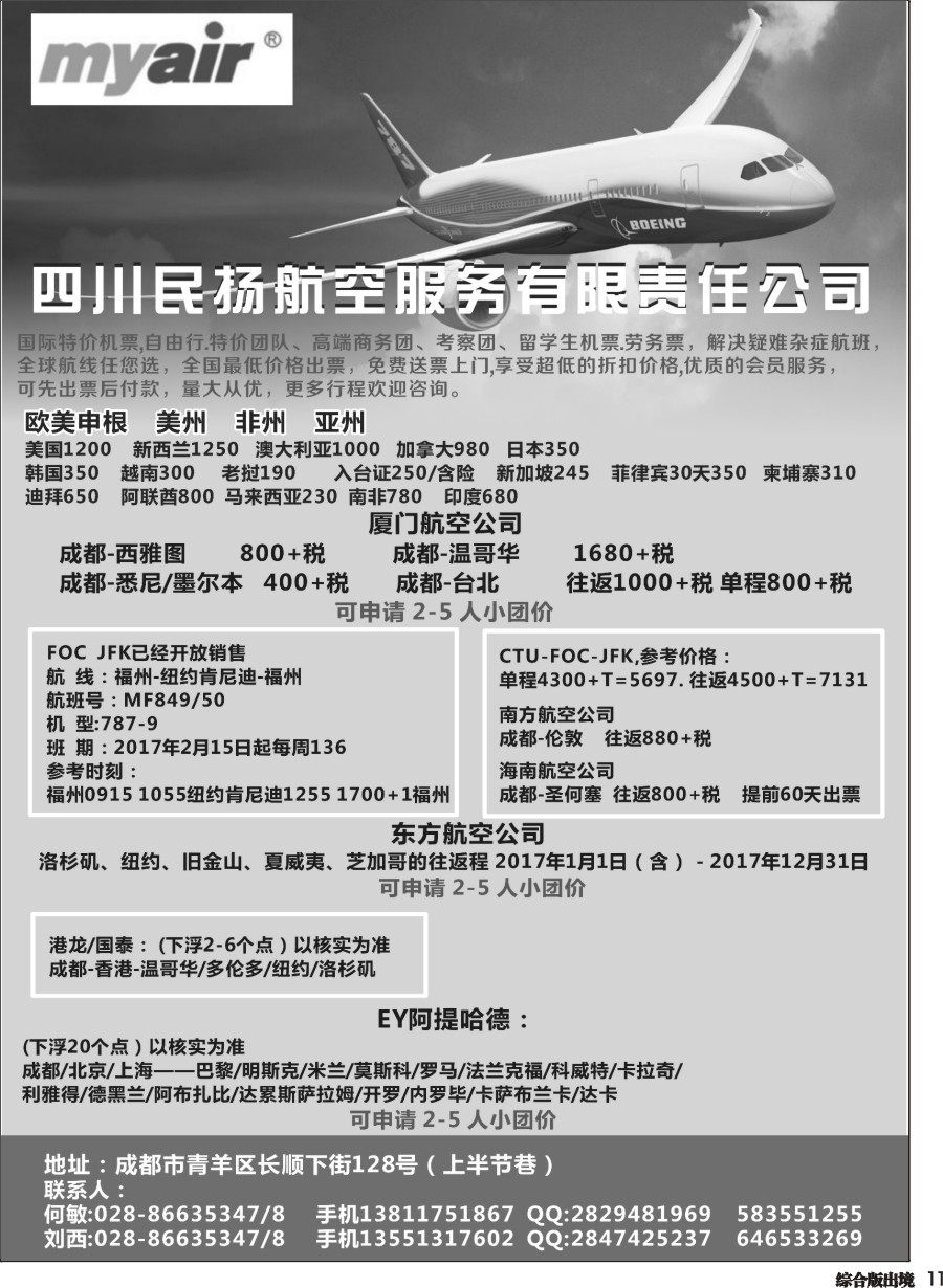H011  民扬航空11111