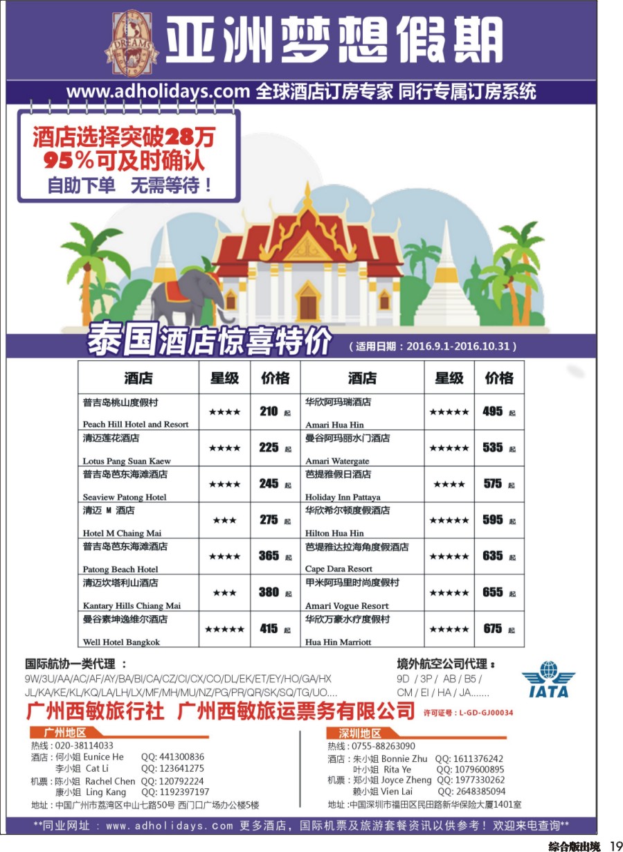 H019  全球酒店订房专家-亚洲梦想假期