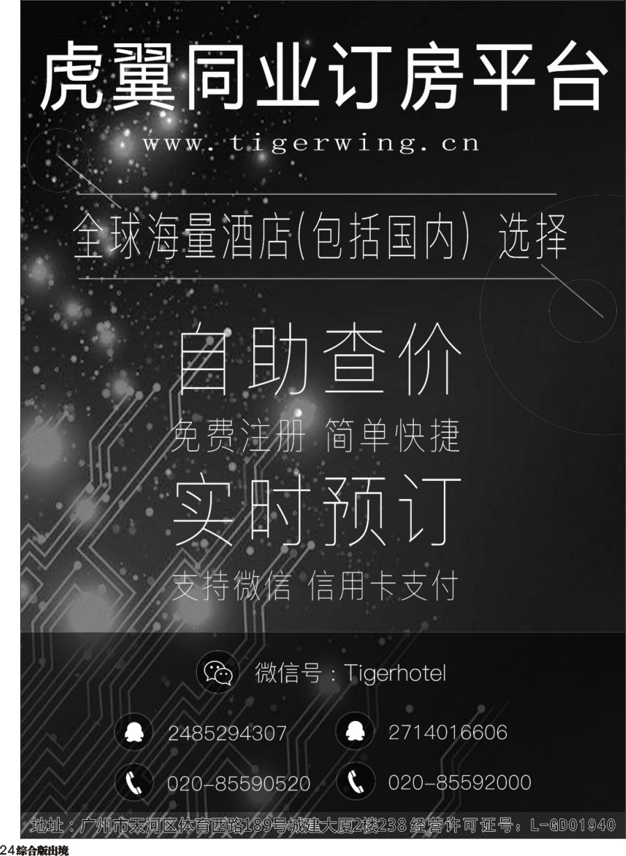 H024  虎翼国际同业酒店实时预订平台