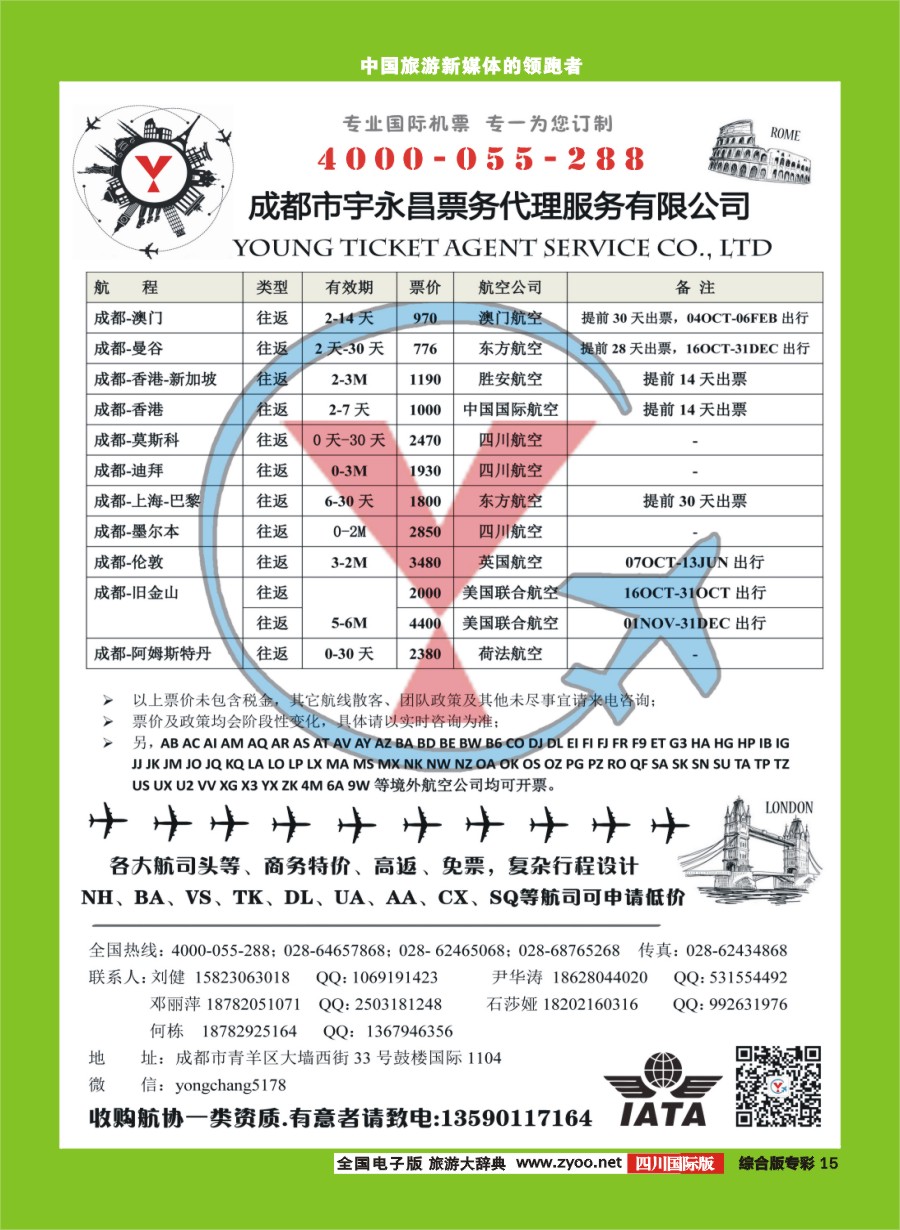 H专彩015  成都市宇永昌票务代理服务有限公司